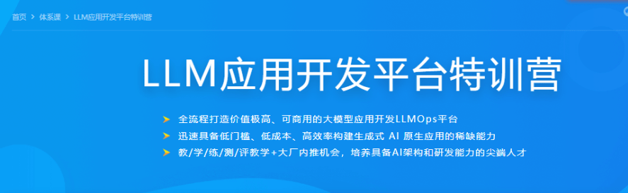 2025LLM应用开发平台特训营（持续更新中）