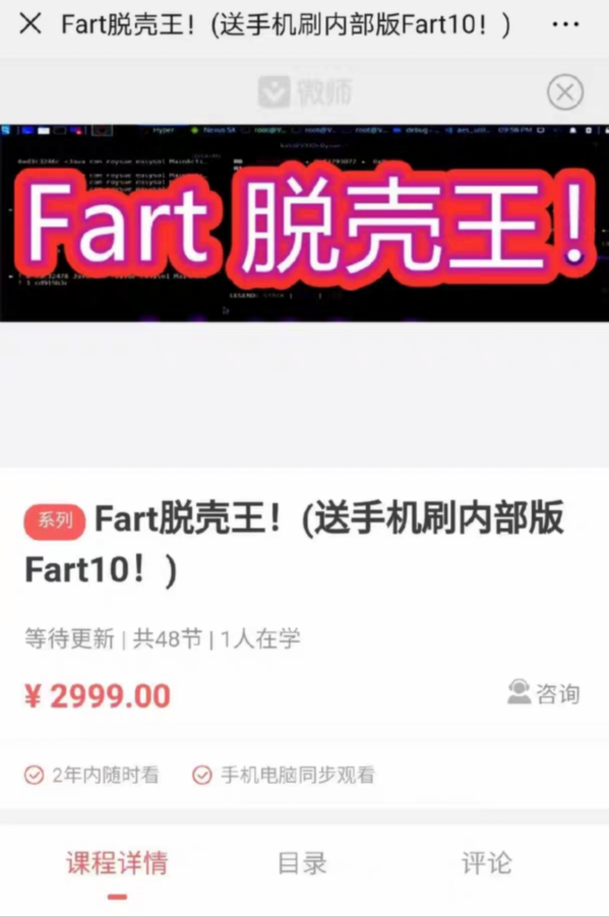 Fart脱壳王！