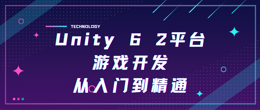 Unity 6 2D平台游戏开发_从入门到精通